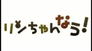 スイーツ系がりんちゃんなう　歌ってみた