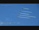 【撮ってきた】ブルーインパルス　20140530　SAYONARA国立競技場　予行