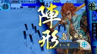 【戦国大戦】Ver2.22B 軍法戦術の妙 2【征3国】