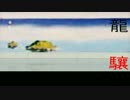 憩い湯2nd NO165【龍驤(艦これ)】