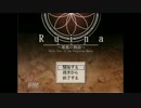 初実況!!　【Ruina】　part5