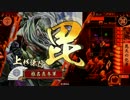 【戦国大戦】毘天が無いと生きていけない　その94【征23国】