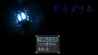 妹を探しに。　【ピルグリム実況】　３階