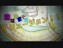 恋は気まぐれイリュージョン！！を歌ってみた Ver.厳選茶葉