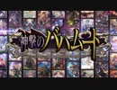 神撃のバハムート CM+ 「その手の中」篇