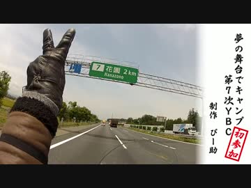 【ハーレー】第7次YBC参加してきた【初参加】