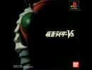 【PS】仮面ライダーV3 全曲集 Part1(動画付き)