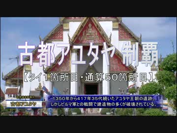 部長とカメラ　世界遺産完全制覇の旅　タイ王国編　第1-3話