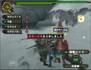 【ＭＨＦＧグダグダ実況プレイ】　一狩り行ったった　【第四回目】