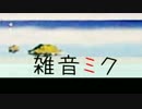 憩い湯2nd NO166【雑音ミク】