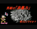 【桜井誠】移民反対デモで逮捕者！シバキ隊界隈、顔面骨折に「ざまぁ」