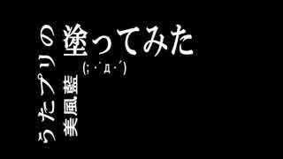 【うたの☆プリンスさまっ♪】美風　藍を描いてみた【アナログ】