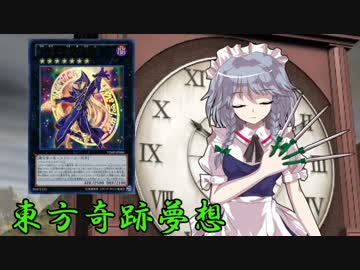 東方奇跡夢想　軌跡48　【東方遊戯王】