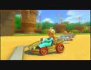 マリオカート8　NI・NC部屋　5/30