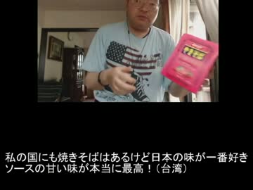 日本の食品レビューを見た海外の反応