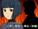 【ウソm@s】レスキューＰ奮闘記－三浦Ｐ、戦国へ 異伝－（前編）