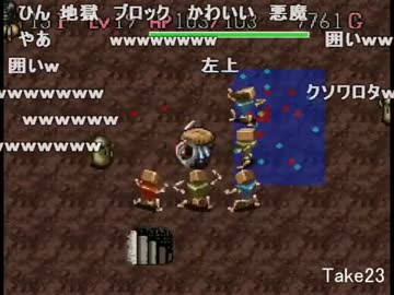 【うんこちゃん】風来のシレン フェイの最終問題 死亡集