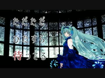 【初音ミク】wait for you【オリジナル曲】