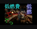 【10分】低燃費【耐久】