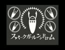 『スパークガールシンドローム』【歌ってみた】