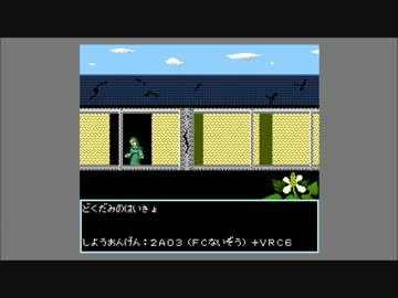 (FC音源オリジナル曲)どくだみの廃墟