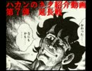 ハカンネタ紹介動画　第７弾延長戦