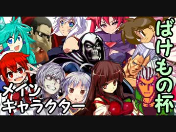 【MUGEN】ペットを大切にしない奴は死ねトーナメント愛情デカ盛りLOVEMAX！1