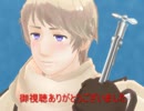 【ＡＰヘタリア】＾し＾のばか【筋肉少女帯】