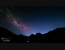 【初音ミク】夜刻-よこく-【オリジナル2】