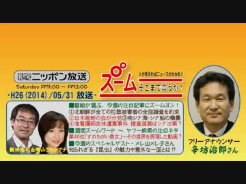 【辛坊治郎】ズーム そこまで言うか！H26/05/31【魅惑の?昆虫世界】