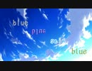 【リリカルなのは】ブルーブル－セインブルー【妄想】