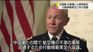 中国軍機 米軍機にも接近繰り返す