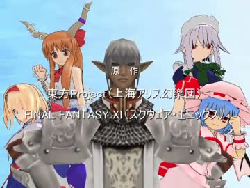 東方鉄幻想　～ファイナルファンタジー東方～ 38