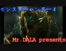 【MH4】 ヘタレがハンティングしてみた ジンオウガ編