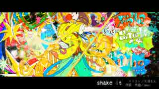 ▶︎ shake it！ みんなと歌ってみた /めありー