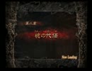 懐かしの(?)影牢Ⅱ-Dark illusion- 実況プレイpart2