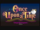 【TDL】ワンス・アポン・ア・タイム【スニーク】
