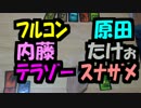 【あなろぐ部】嘘つきだらけ！「ごきぶりポーカー」を実況01