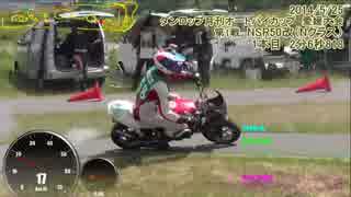 【ノービスクラス】バイク ジムカーナ【NSR50改80】