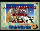 マリオ3RTAド素人併走ダイジェスト 後半戦