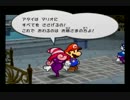 ペーパーマリオRPGをゆるゆる実況プレイ part50