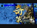 【戦国大戦】　馬単右眼の可能性を求める動画　その52　【征23国】