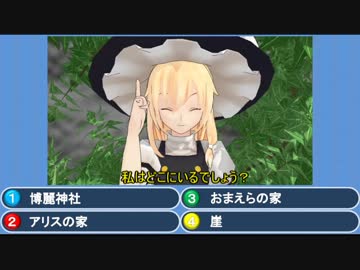 【東方ＭＭＤ】誰に助けを求める？