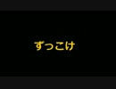 明石英一郎のｽﾞｯｺｹぺろんちょ大作戦（2002/02/09放送）