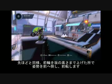 [TrialsFusion] プラチナメダルを獲得しよう 01 [解説]