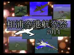 相浦空港航空祭CM