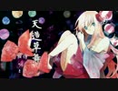 【巡音ルカ】天造草舞【和風オリジナル曲】
