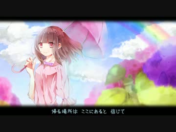 【蒼姫ラピス】 帰る場所 【オリジナル曲】