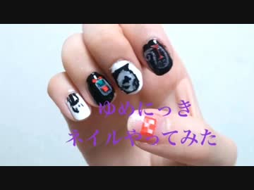 ゆめにっき折り紙ネイル