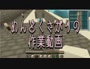 【Minecraft】めんどくさがりの作業動画 Part.3【棒読】